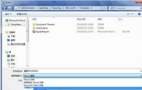 word2010文档中新建模板的具体方法截图