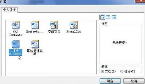 word2010文档中新建模板的具体方法截图