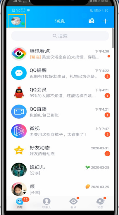 qq名片设置自己的照片的方法教程截图