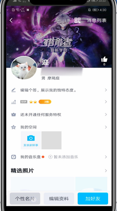 qq名片设置自己的照片的方法教程截图