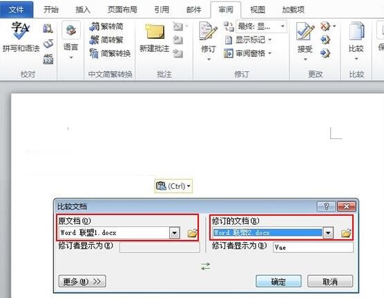 word2010让多个文档比较并合并的操作步骤截图