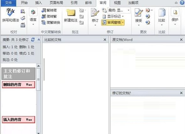 word2010让多个文档比较并合并的操作步骤截图