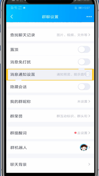 QQ删除分组铃声的方法步骤截图