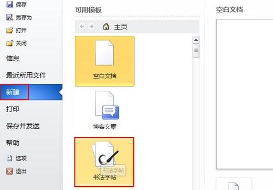 word2010制作书法帖的操作教程截图