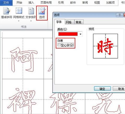 word2010制作书法帖的操作教程截图