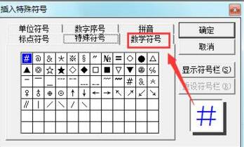 PPT输入不等于符号的操作方法截图