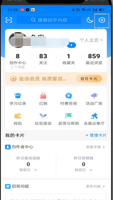 知乎解绑手机号的方法步骤截图