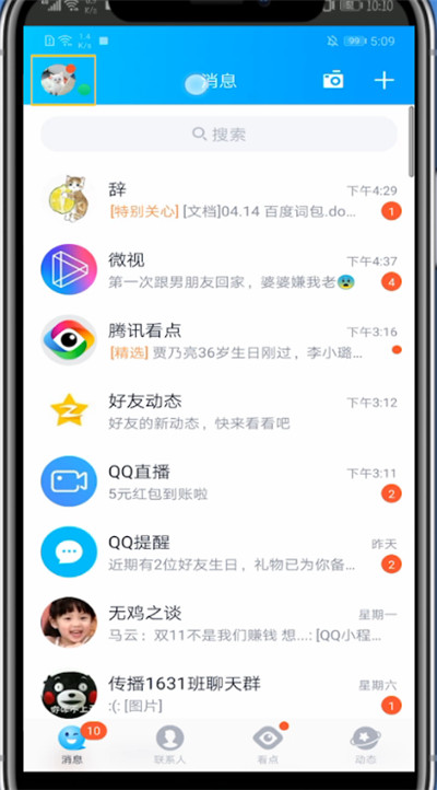 qq关闭加好友过滤的方法教程截图