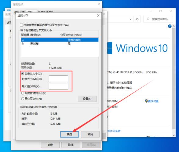 win10系统设置虚拟内存的操作步骤截图