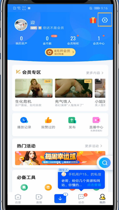 迅雷中退出登录的方法截图