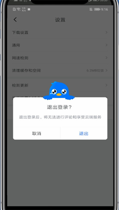 迅雷中退出登录的方法截图