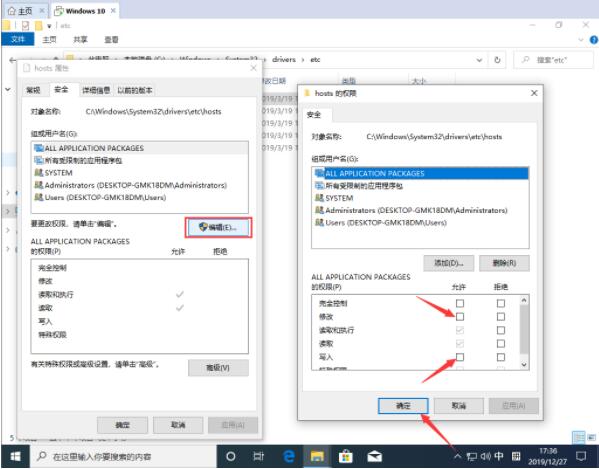 win10系统修改hosts文件的操作方法截图