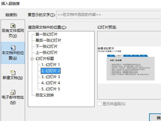 PPT制作选项卡式标签的图文教程截图