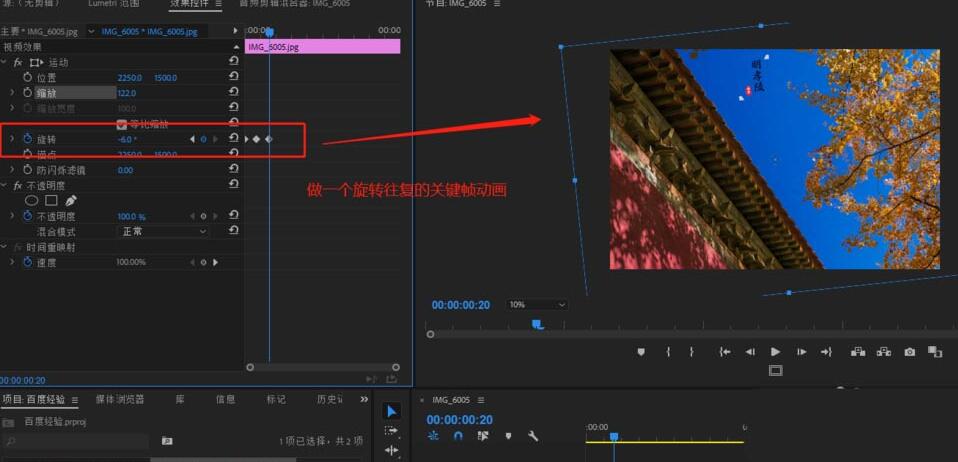 premiere素材添加旋转晃动的效果的图文方法截图