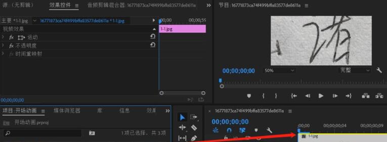 premiere制作手写字体的具体步骤截图