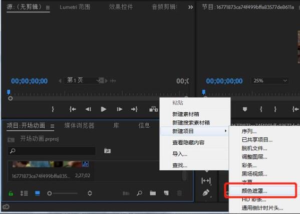 premiere制作手写字体的具体步骤截图