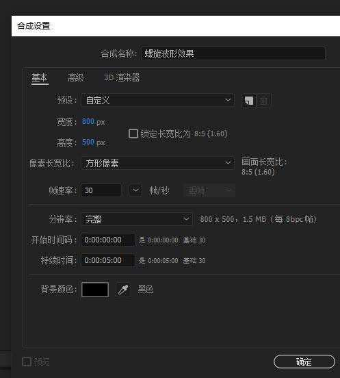 AE制作螺旋波形效果的操作内容截图