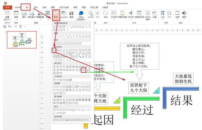 PPT制作羿射九日课文思维导图的操作方法截图