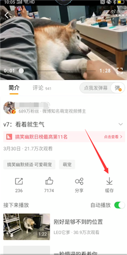 微博保存视频至本地教学方法截图