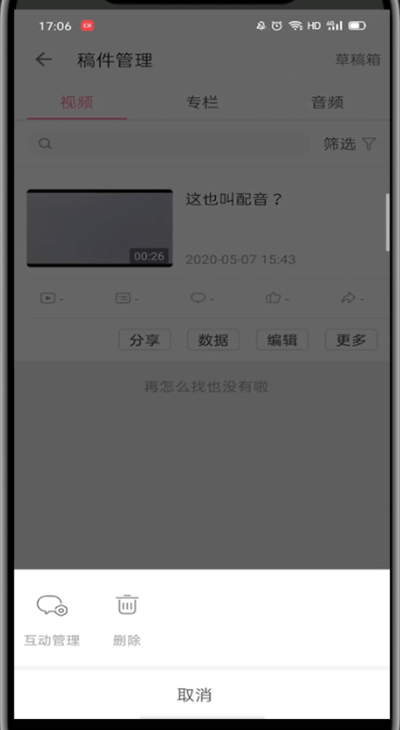 哔哩哔哩中删除自己的作品的方法截图