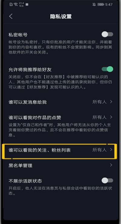 抖音设置关注列表不可见的方法教程截图