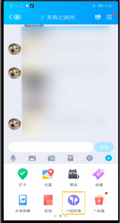 qq群里开启一起听歌的方法教程截图