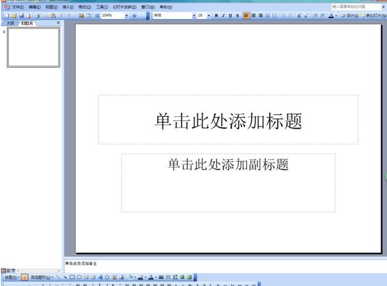 ppt2003输入黑色圆形的简单教程截图