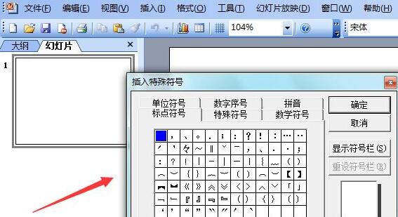 ppt2003输入黑色圆形的简单教程截图