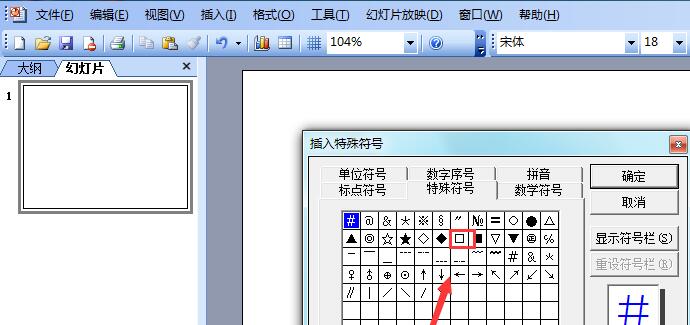 ppt2003输入方框正方形符号的具体方法截图