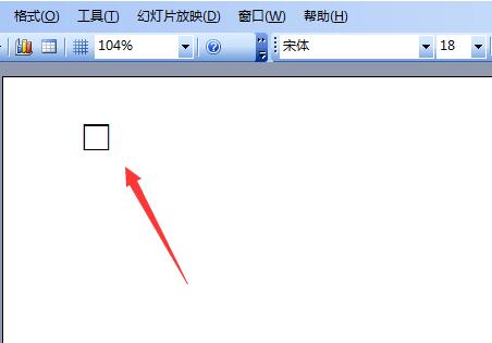 ppt2003输入方框正方形符号的具体方法截图