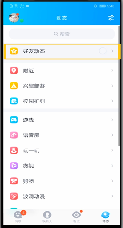 qq设置背景音乐的方法教程截图