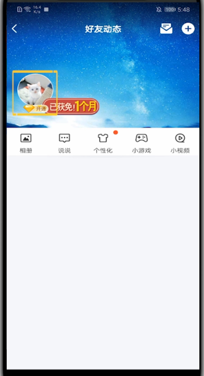 qq设置背景音乐的方法教程截图