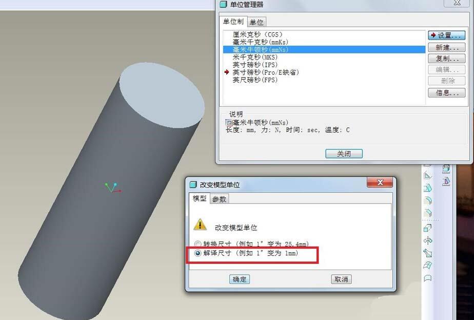 Proe英制图纸修改成公制的操作内容截图