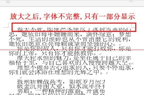 word字体放大后显示不完整的处理操作内容截图