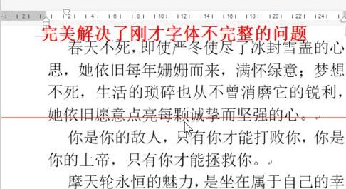 word字体放大后显示不完整的处理操作内容截图