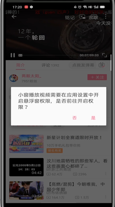 哔哩哔哩设置小窗口播放的方法教程截图