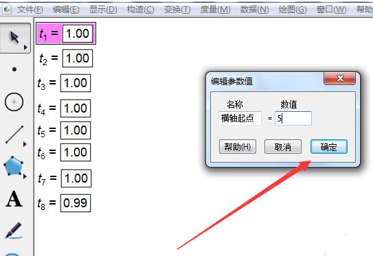 几何画板制作频率分布直方图的操作步骤截图