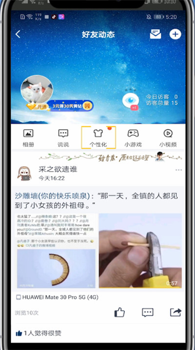 qq主页使用漂浮物的详细方法截图