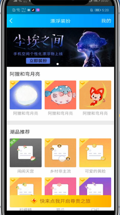 qq主页使用漂浮物的详细方法截图