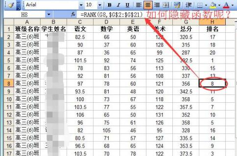 Excel表格中隐藏公式或函数的具体步骤截图