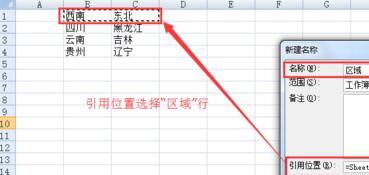 Excel中做下拉菜单联动的教程方法截图