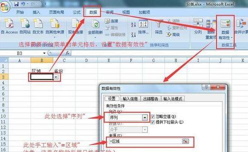 Excel中做下拉菜单联动的教程方法截图