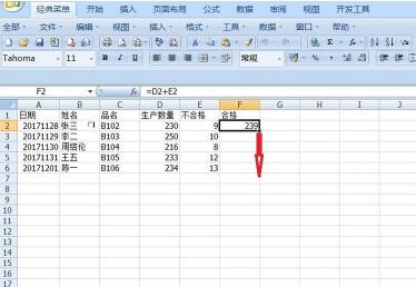 Excel中复制公式的操作方法截图