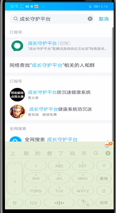 qq中设置家长模式的详细方法截图