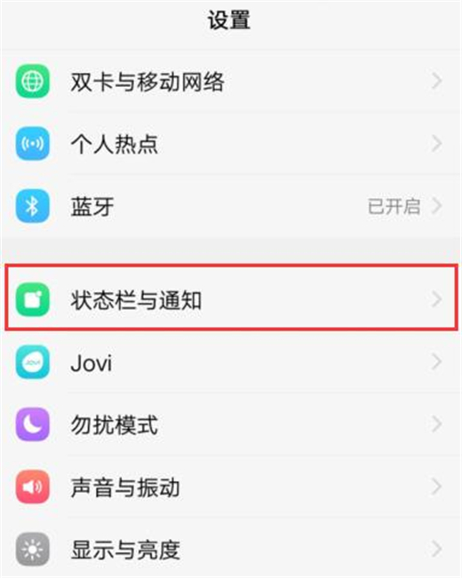 vivox21s关闭图标小红点的操作流程截图