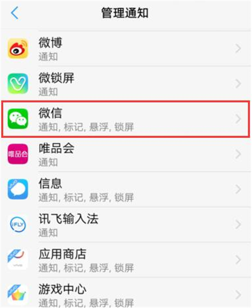 vivox21s关闭图标小红点的操作流程截图