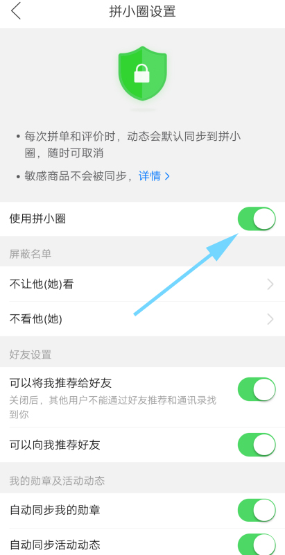 拼多多拼小圈设置不让好友看见的详细方法截图