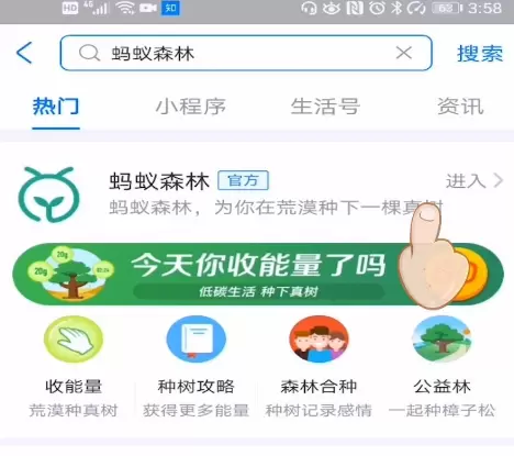 支付宝蚂蚁森林种爱情树的详细方法截图