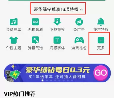 qq音乐最新9.15版本开启与关闭播放明星问候的详细方法截图