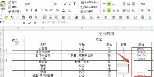 Excel单元格中将数字设为万元的操作步骤截图